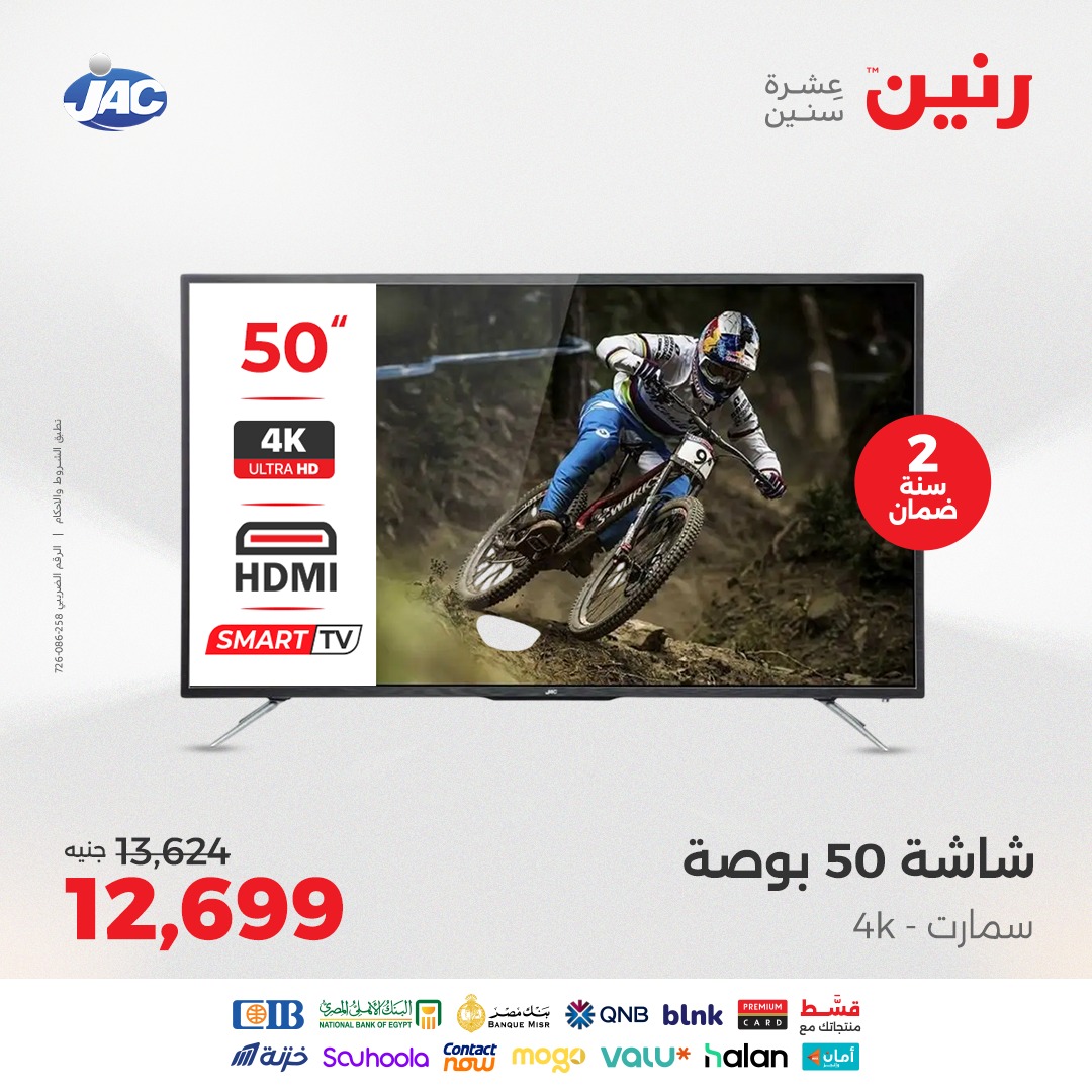 raneen offers from 26aug to 5aug 2025 عروض رنين من 26 أغسطس حتى 5 أغسطس 2025 صفحة رقم 10